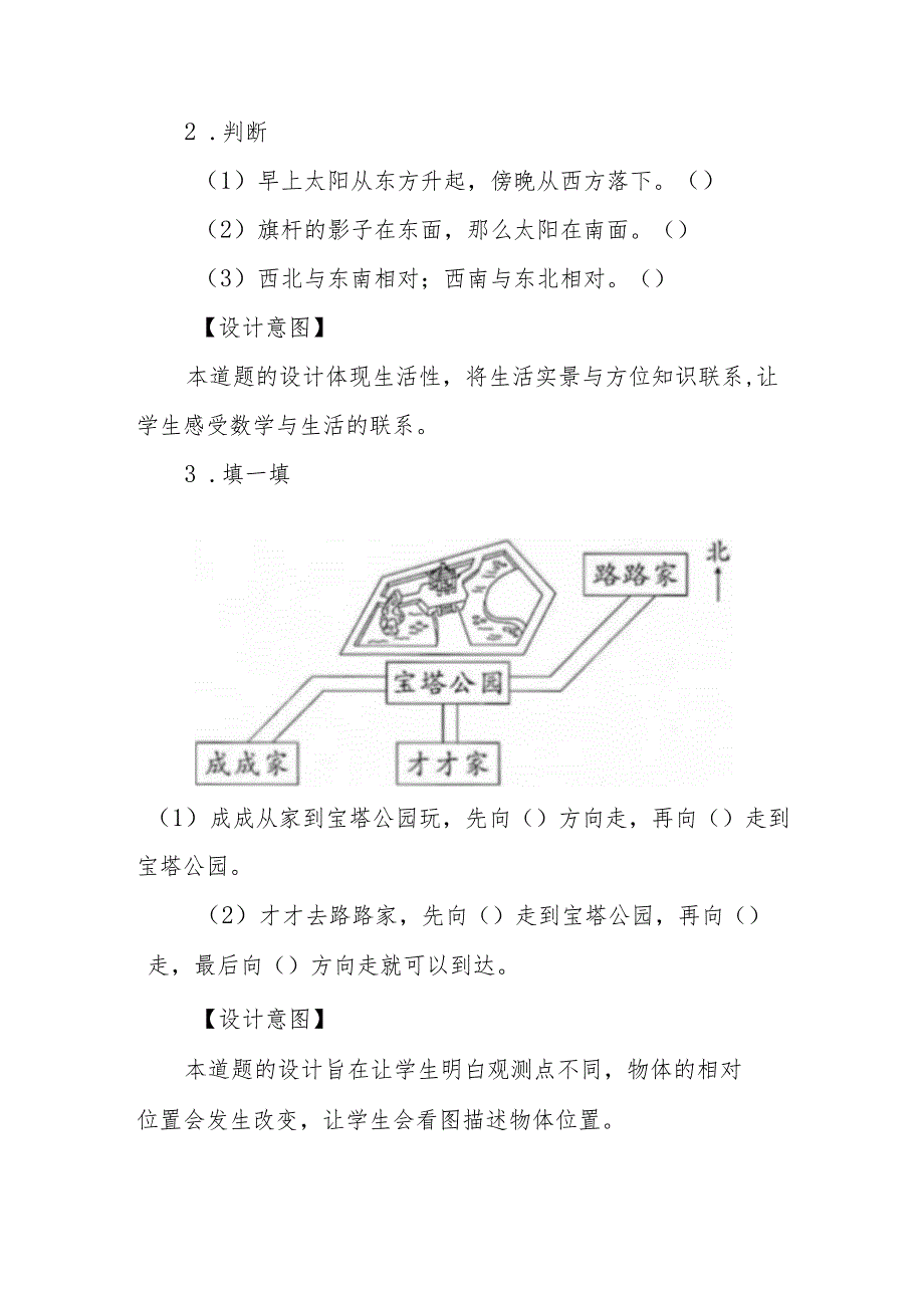 小学三年级优秀作业设计案例：位置与方向.docx_第2页