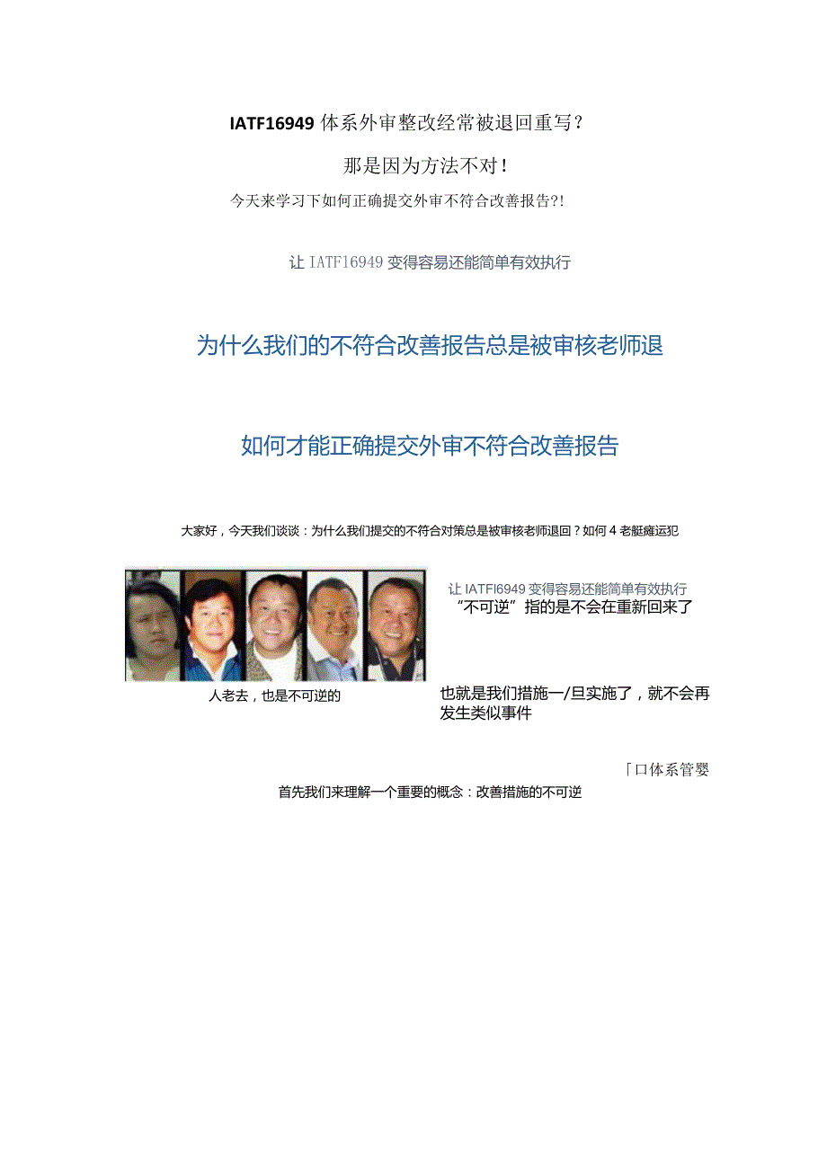 如何正确提交外审不符合改善报告.docx_第1页