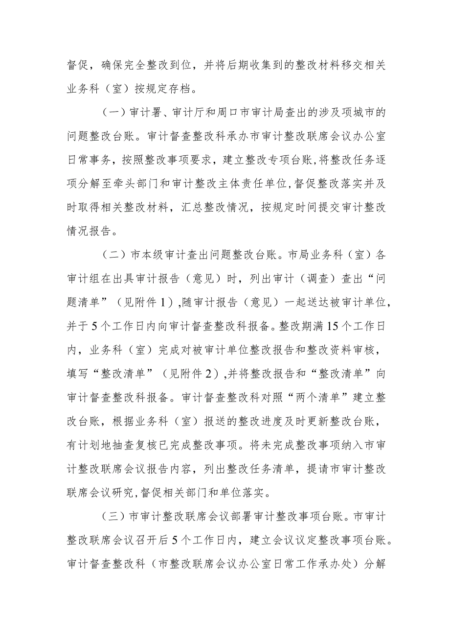 审计局审计整改检查督促工作办法.docx_第3页