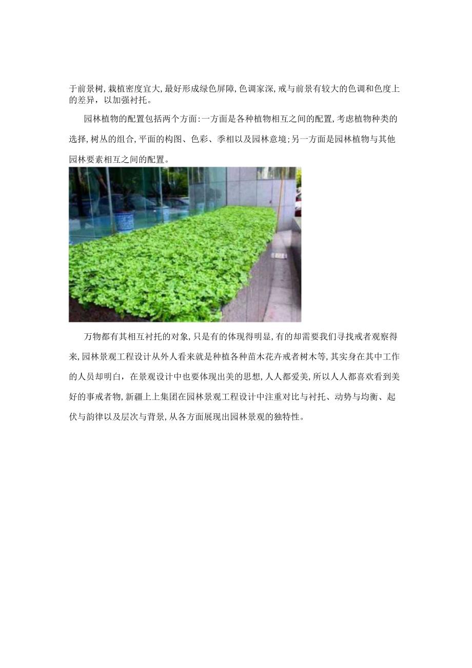 室外绿植墙园林设计中植物配置也注重艺术美.docx_第3页