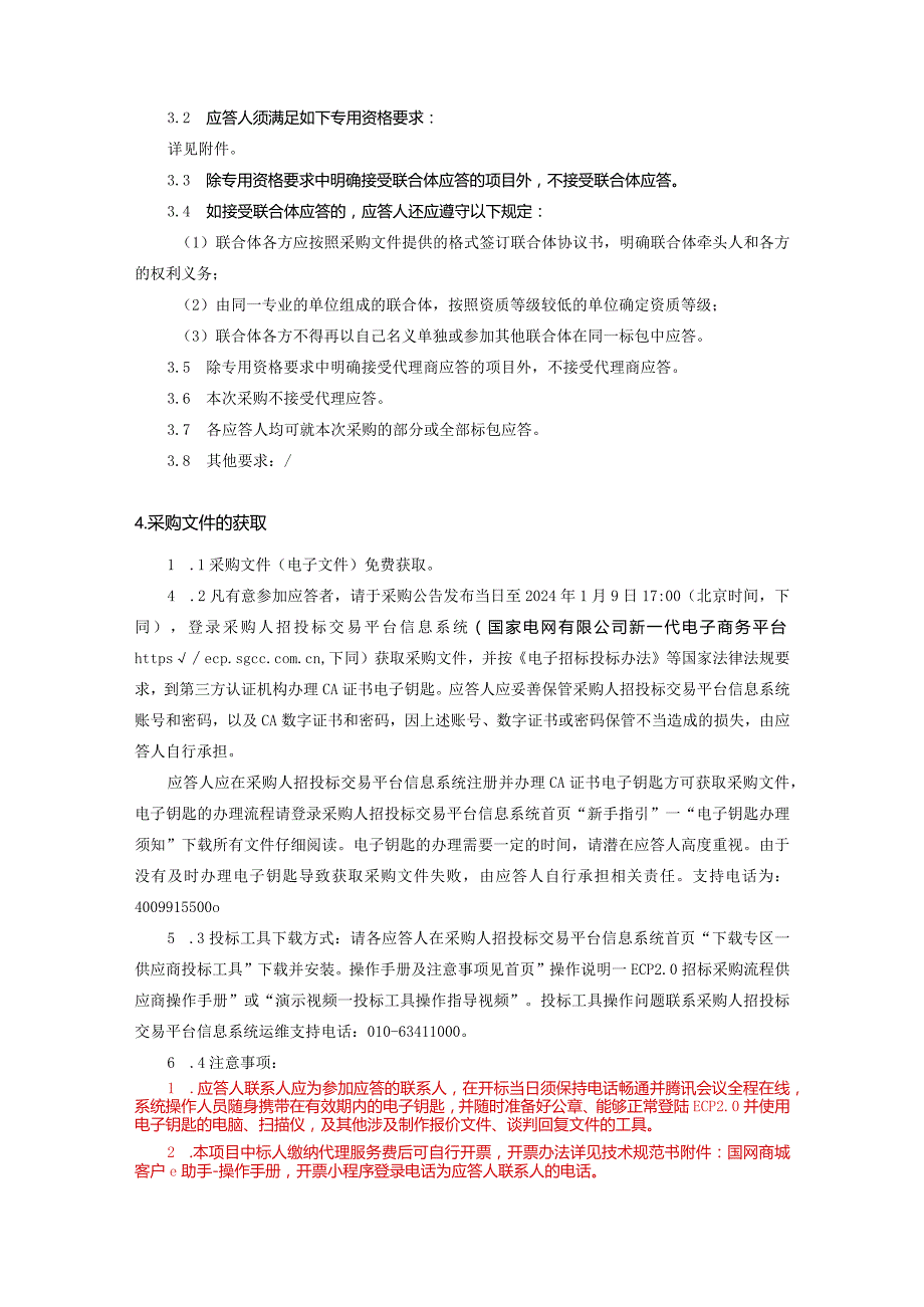 国网国际融资租赁有限公司2024年第一次服务竞争性谈判采购项目招标采购编号：SGIL-2024FW-JT01.docx_第3页