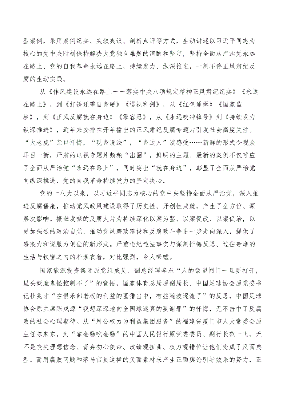 关于深入开展学习《持续发力纵深推进》的发言材料及心得感悟.docx_第3页