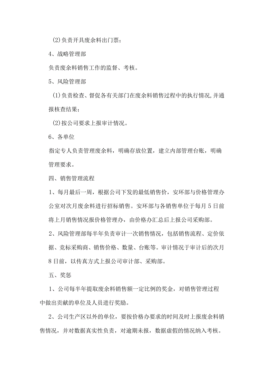 废余料销售管理办法.docx_第2页