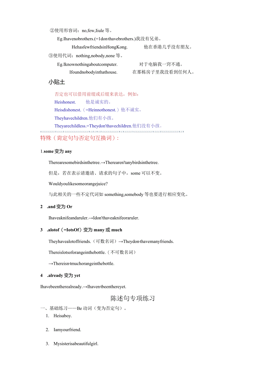 小升初语法专题-陈述句6页.docx_第3页