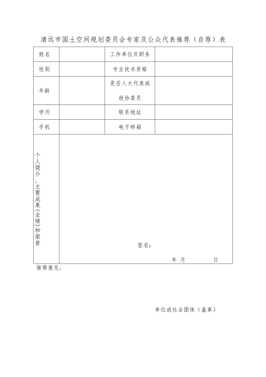 关于东莞市城市规划委员会及各专业委员会委员.docx_第1页