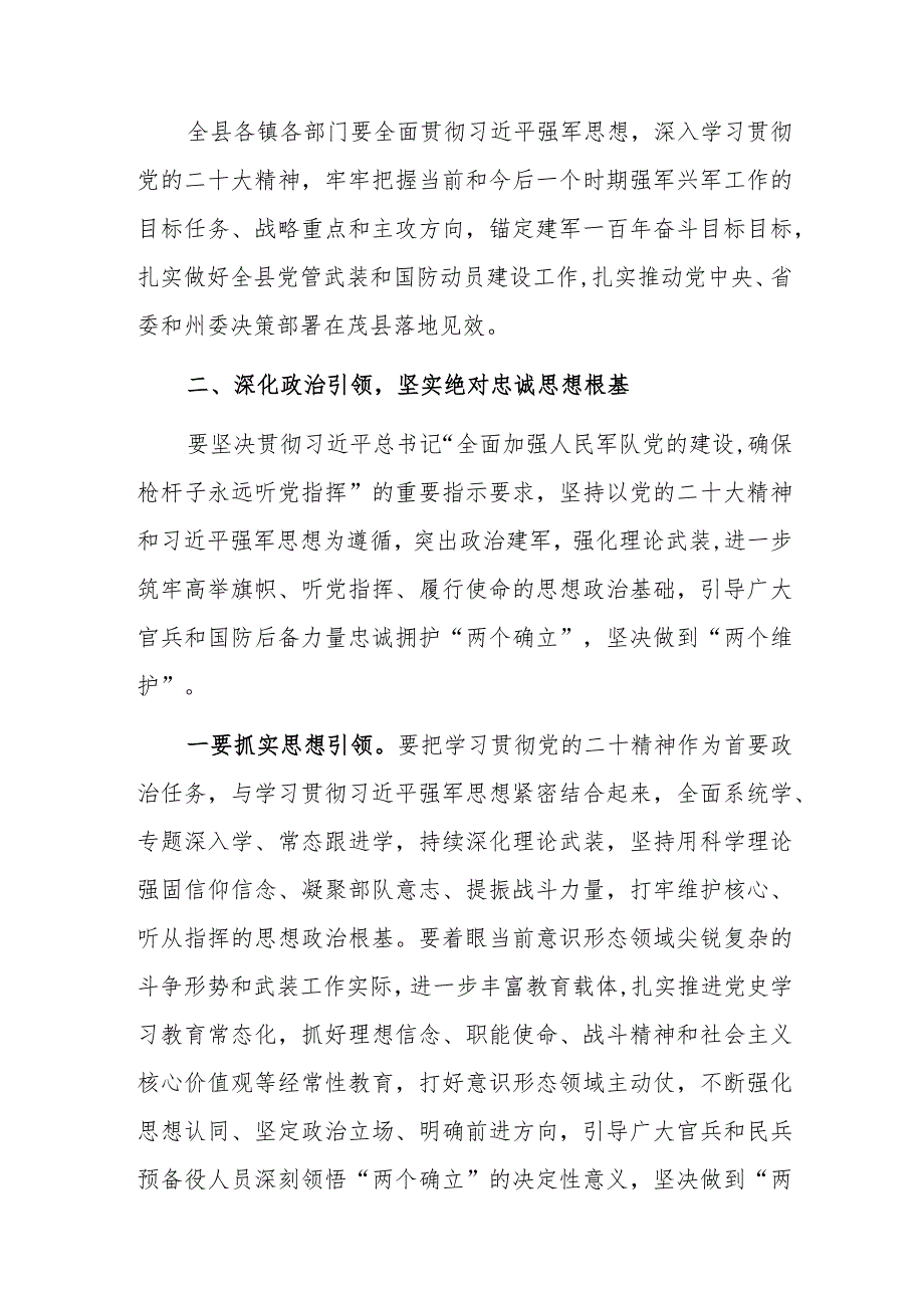 县委书记在全县2023年武装工作会议上的讲话发言.docx_第3页