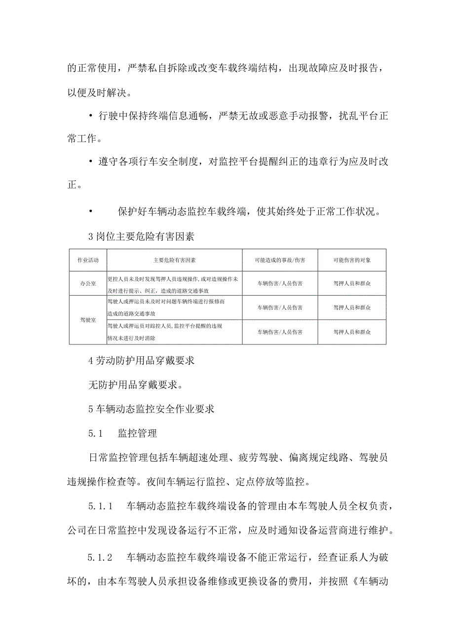 危险货物运输车辆动态监控操作规程.docx_第2页