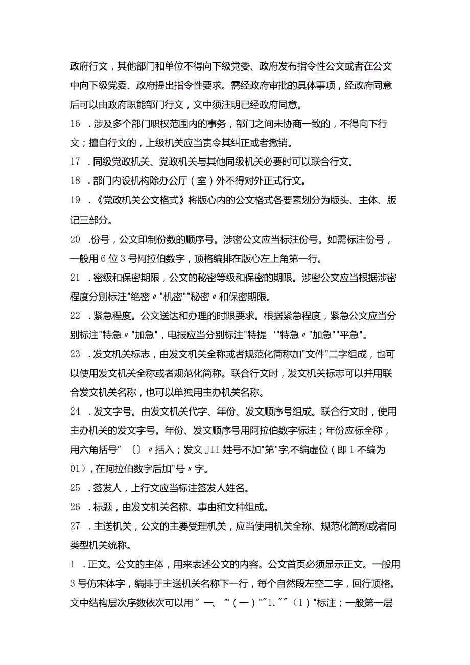 公文写作与处理必考知识点速记.docx_第2页