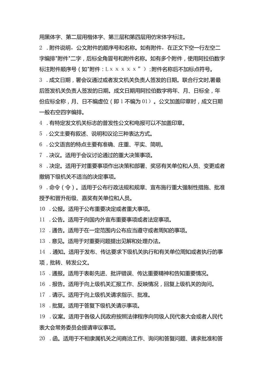 公文写作与处理必考知识点速记.docx_第3页