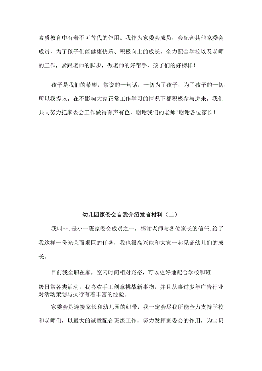 幼儿园家委会自我介绍发言材料8篇.docx_第2页