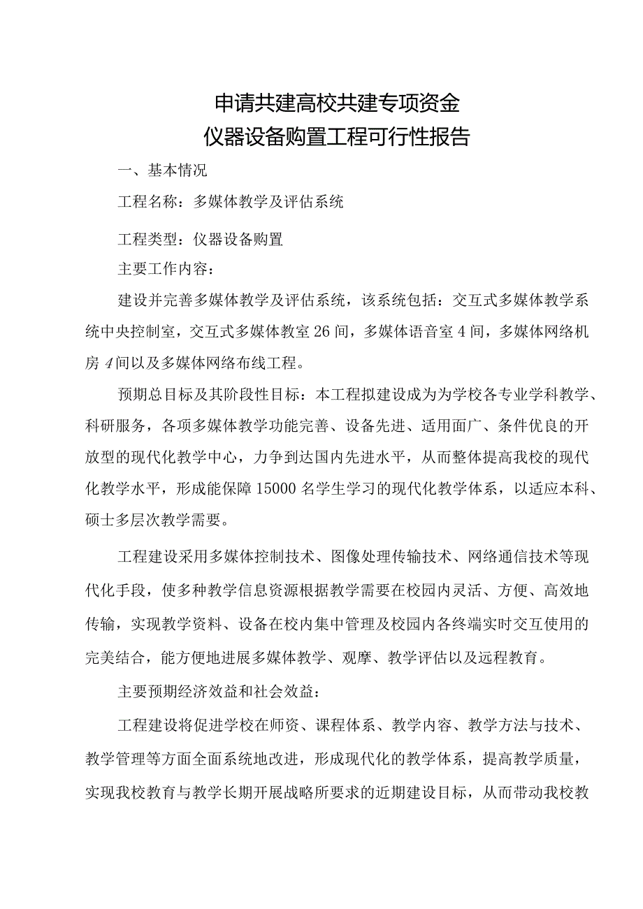 多媒体教学与评估系统项目可行性报告.docx_第1页