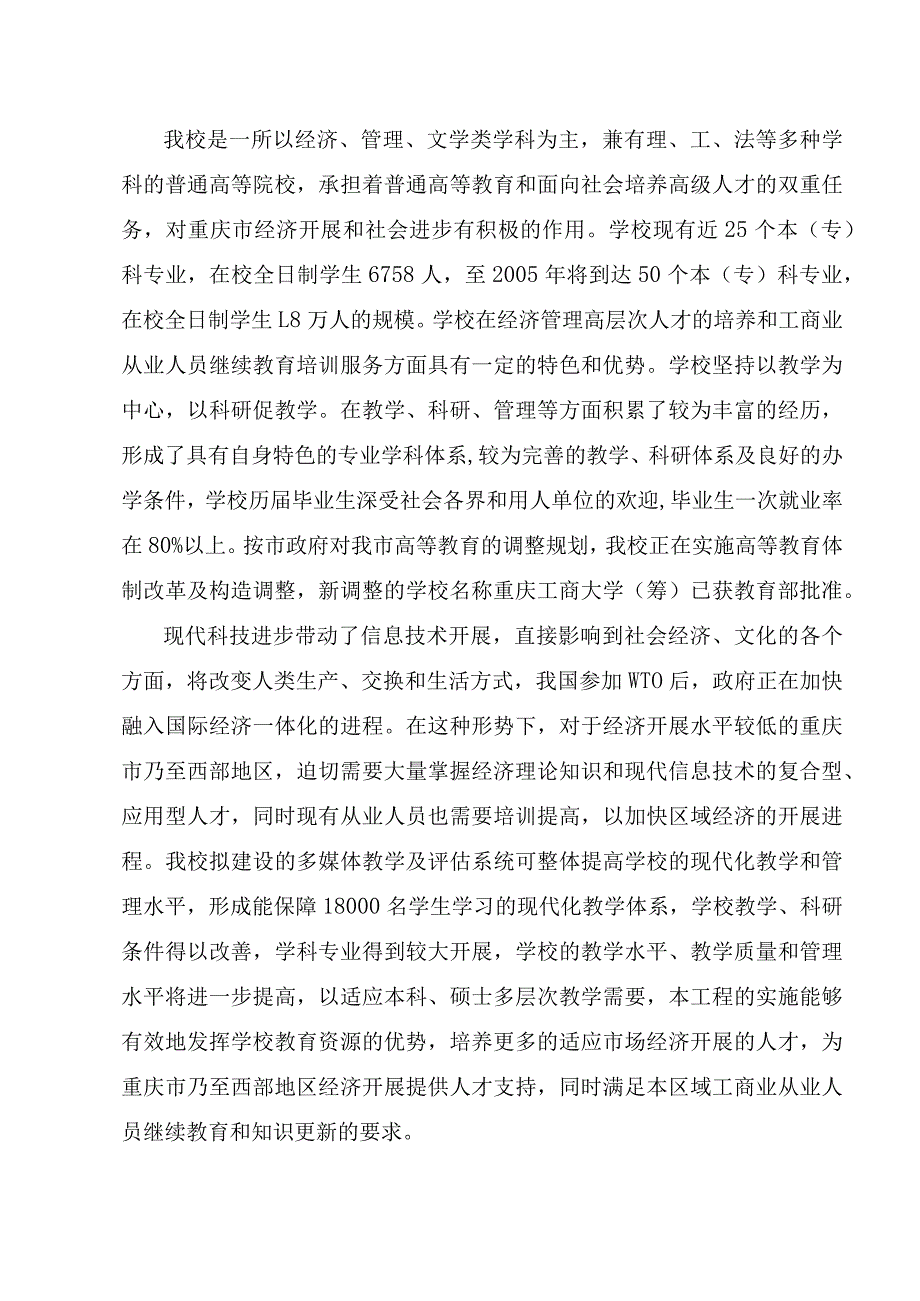 多媒体教学与评估系统项目可行性报告.docx_第3页