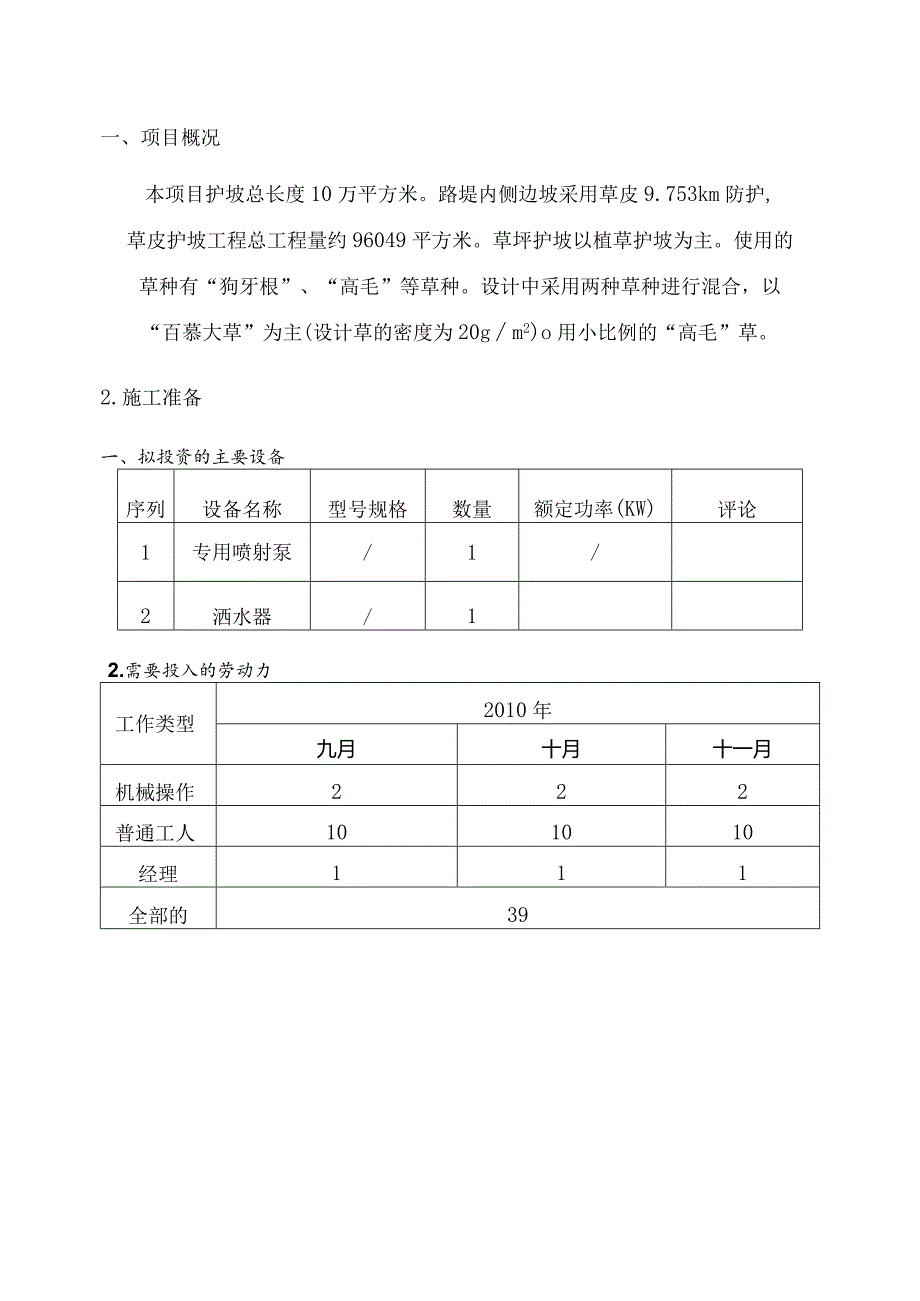 护堤草坪护坡施工方案.docx_第2页