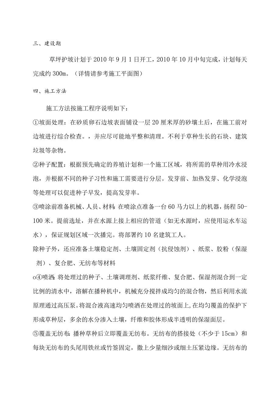 护堤草坪护坡施工方案.docx_第3页