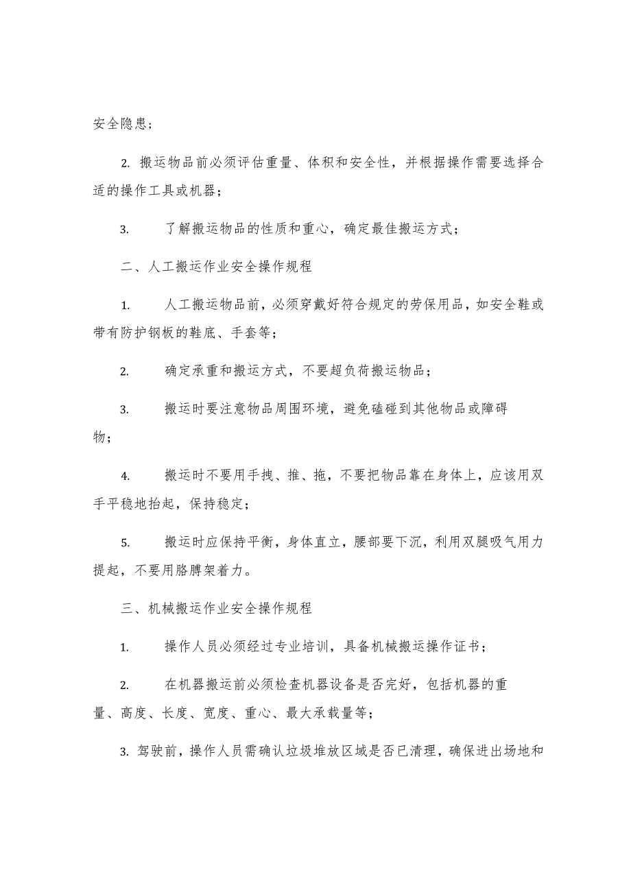 工地搬运作业岗位安全操作规程.docx_第2页