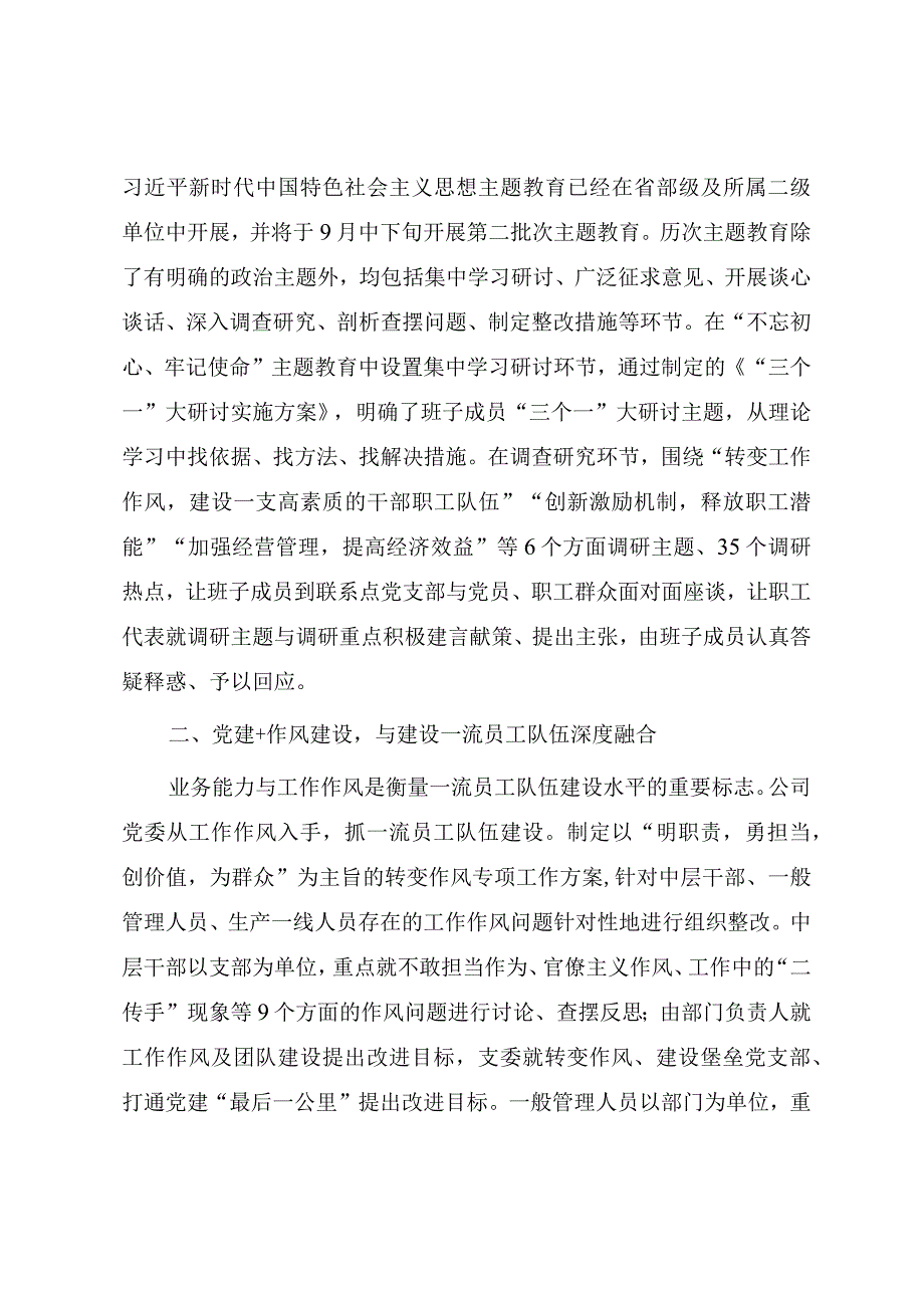 国企“党建+”典型案例材料.docx_第2页