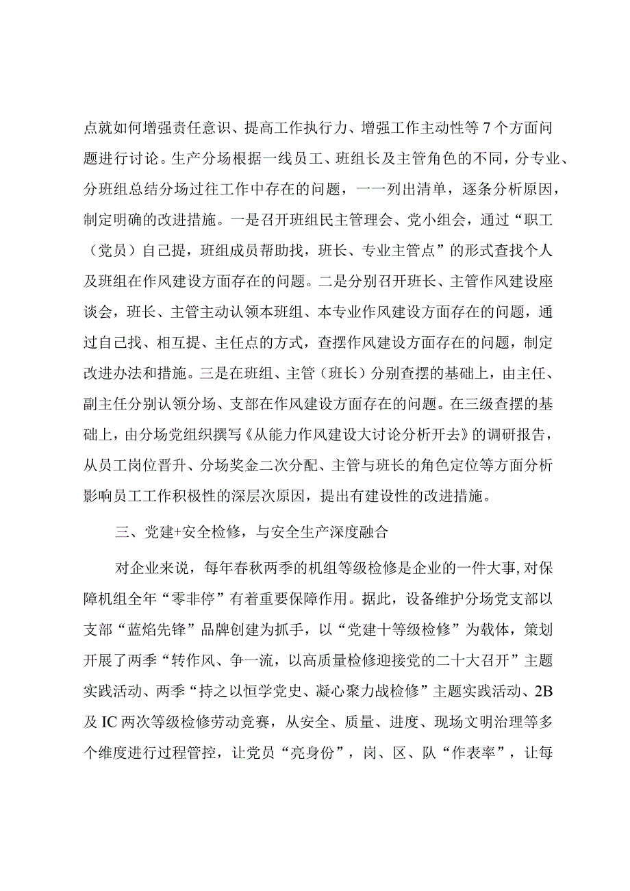 国企“党建+”典型案例材料.docx_第3页