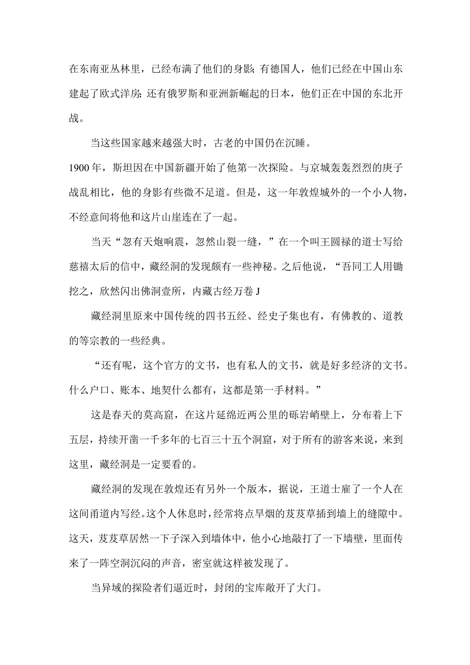 大型电视纪录片解说词敦煌之探险者来了.docx_第2页