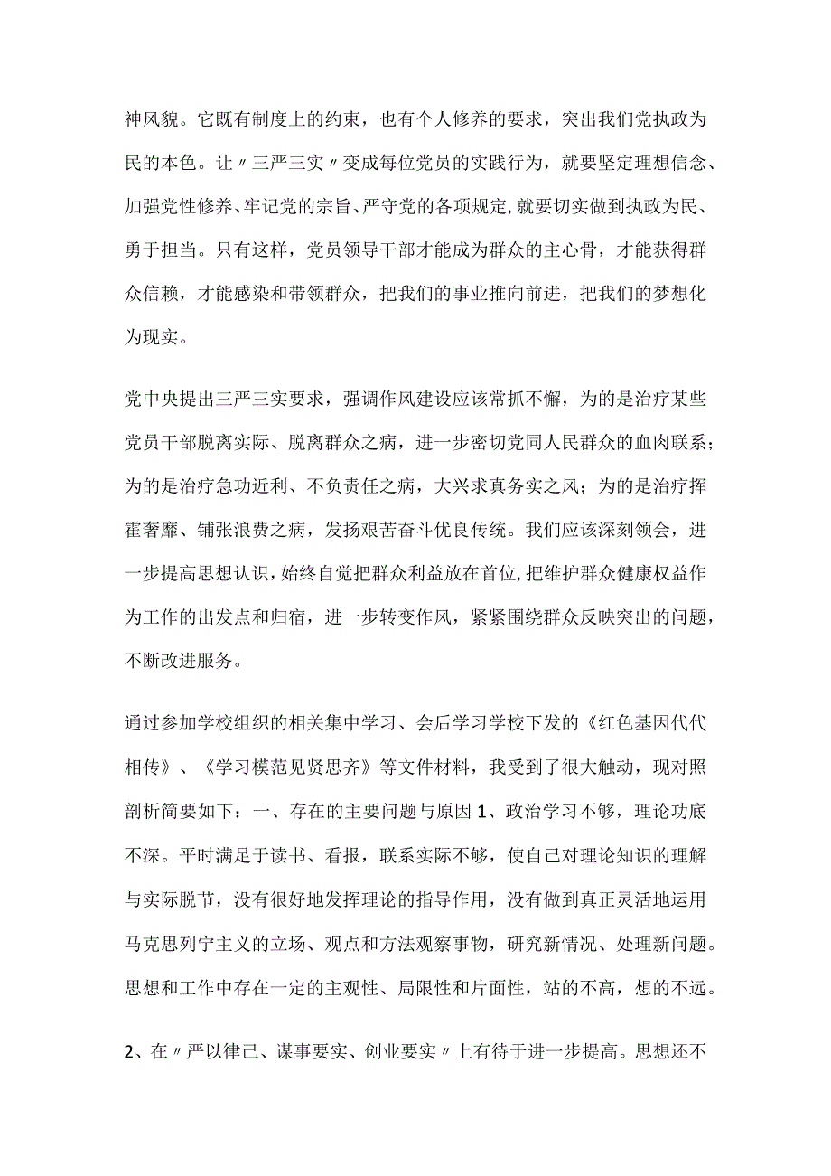 对照剖析整改报告.docx_第2页