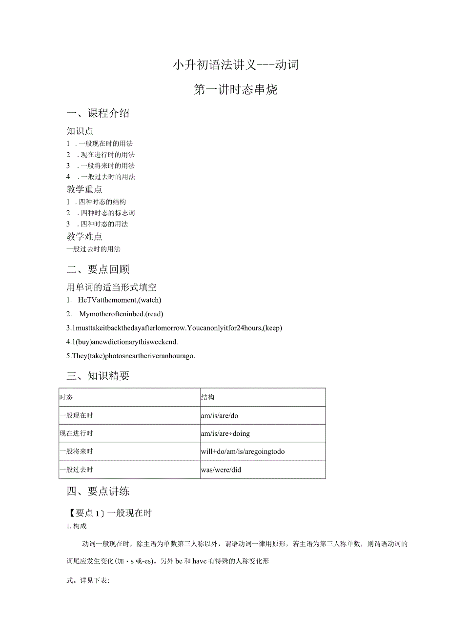 小升初语法专题-动词时态与情态动词23页.docx_第1页