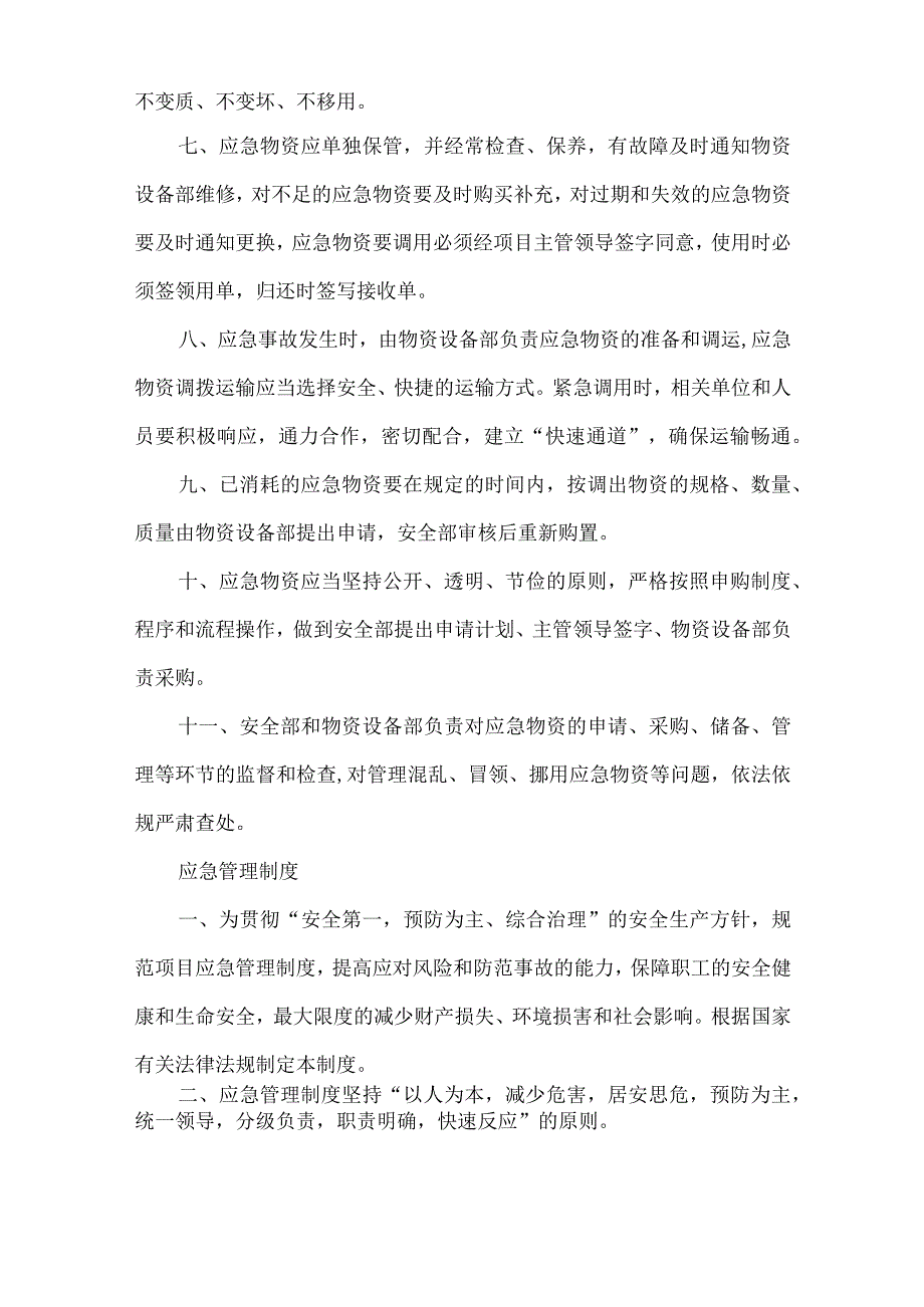 应急物资管理制度.docx_第2页