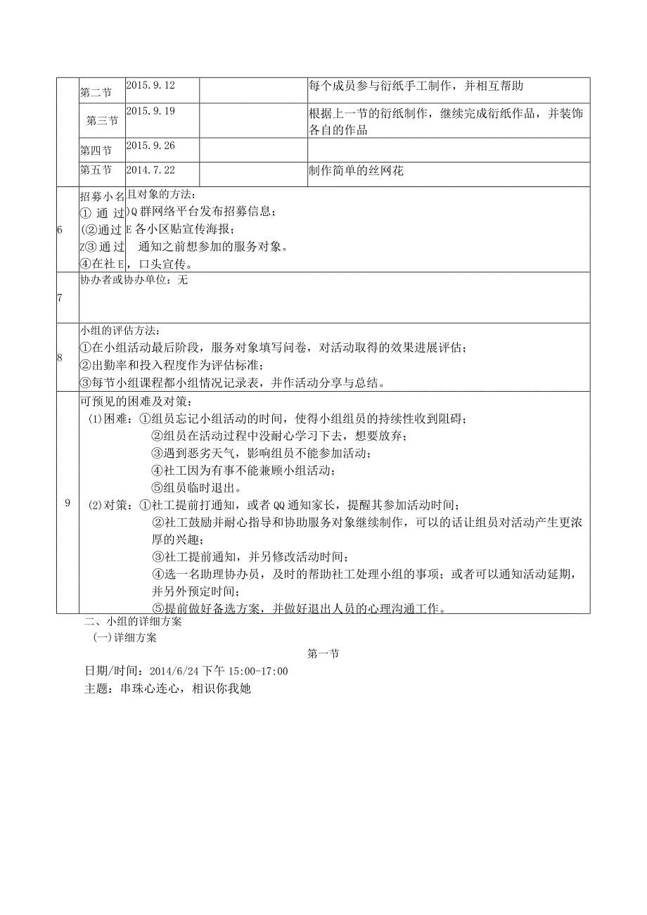 快乐成长手工小组活动实施计划书.docx_第2页