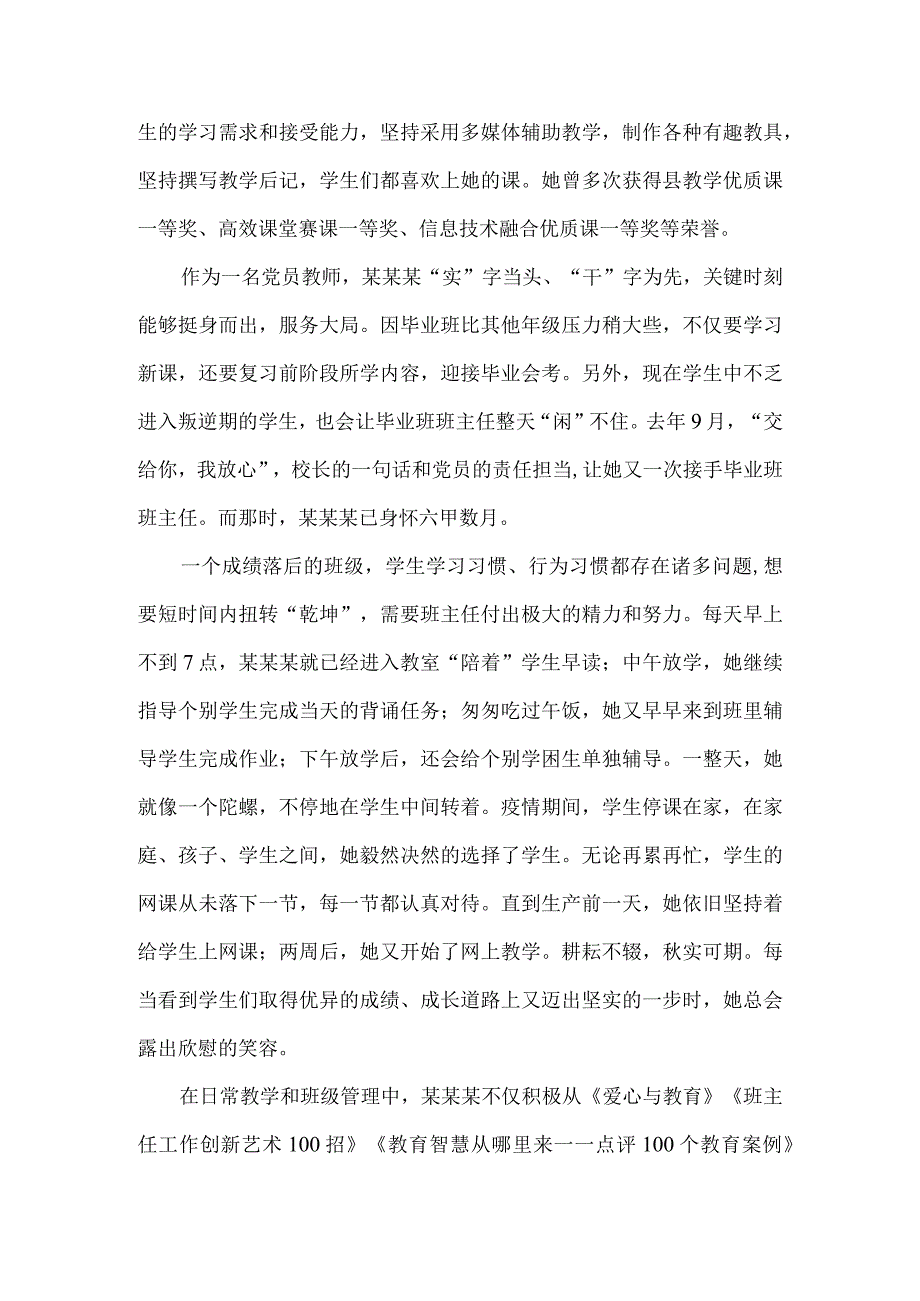 扎根教育献青衣默默耕板筑师魂.docx_第2页