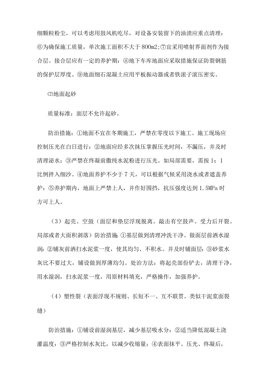 建筑科学与工程研究论文：建筑装饰工程质量控制研究5篇.docx_第3页