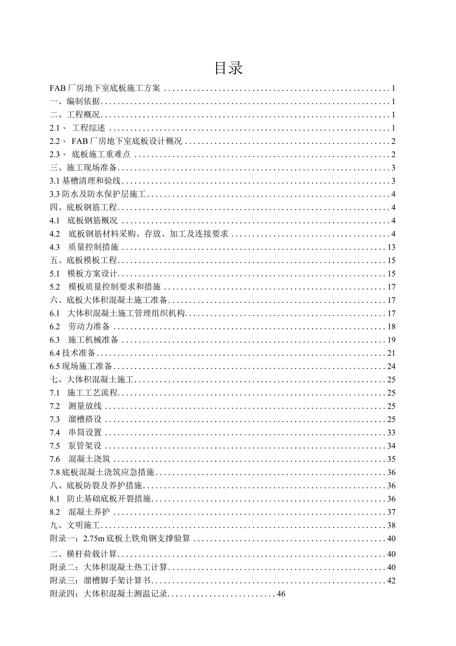 地下室混凝土施工方案.docx_第2页