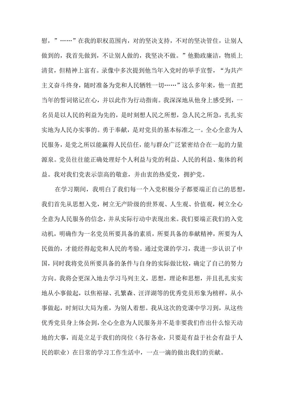 党课结业总结党课学习总结优秀7篇.docx_第3页