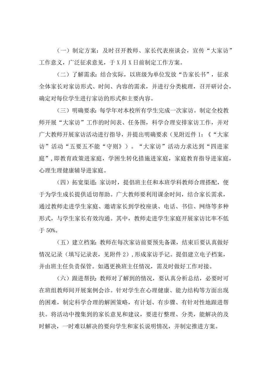 小学教师“大家访”活动实施方案范文（附记录表）.docx_第2页