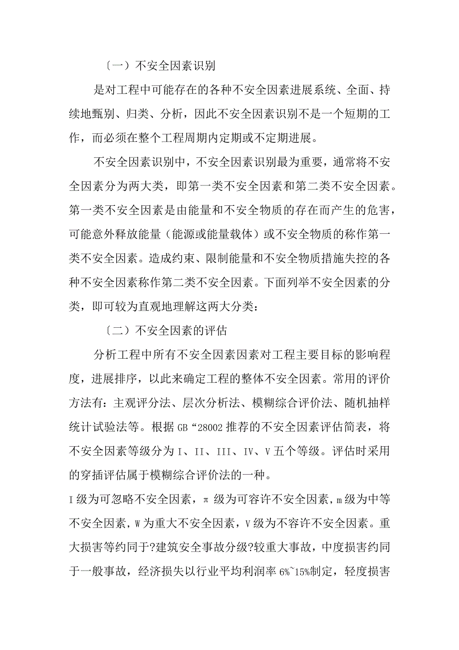 房建施工安全不安全因素分析和控制.docx_第3页