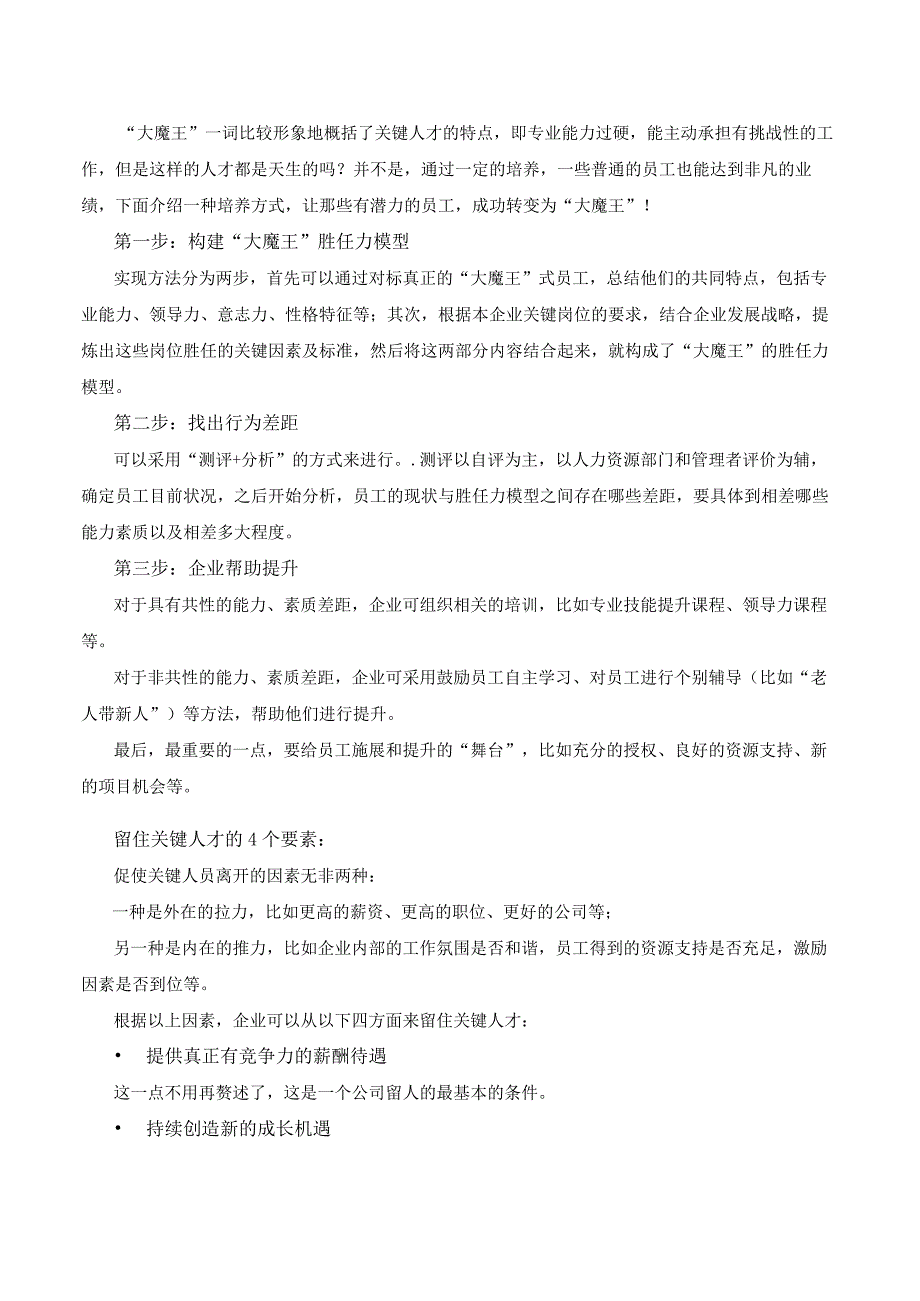 怎样培养和留住“大魔王”式关键人才.docx_第2页