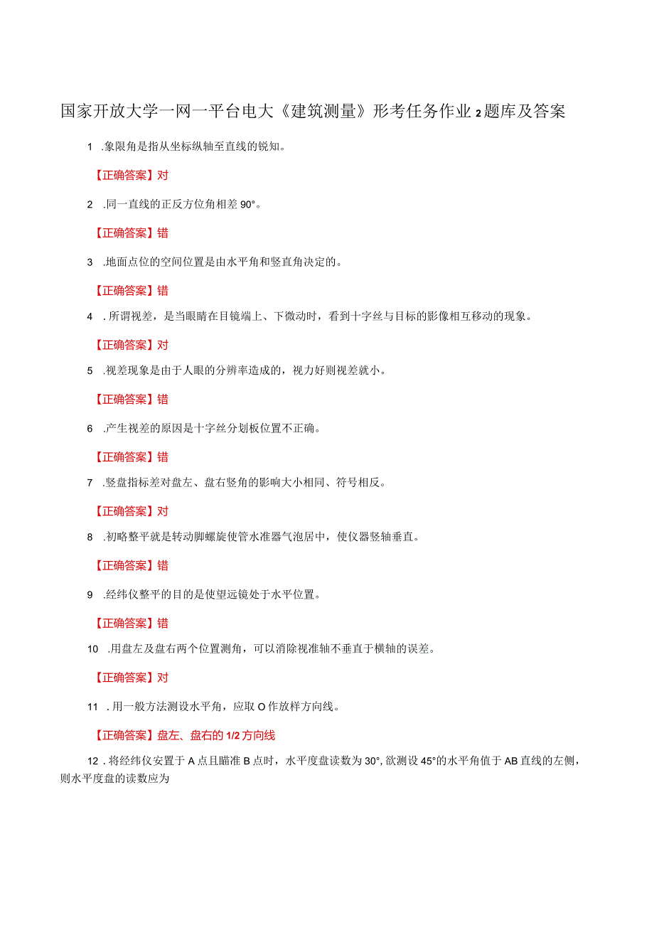 国家开放大学一网一平台电大《建筑测量》形考任务作业2题库及答案.docx_第1页