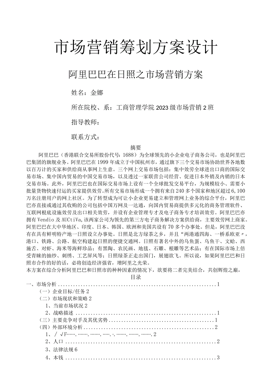 市场营销策划方案设计.docx_第1页