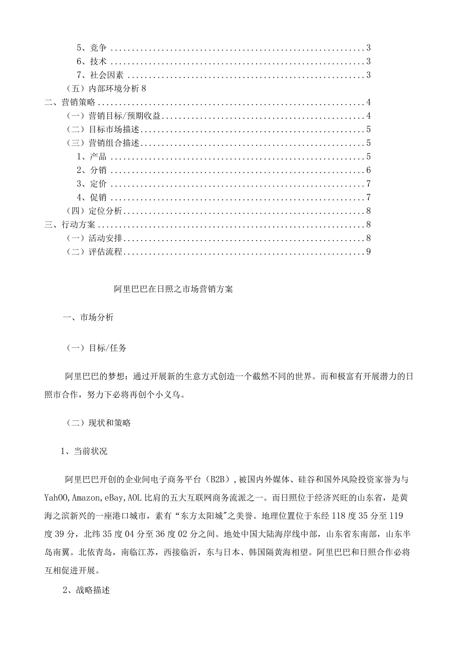 市场营销策划方案设计.docx_第2页