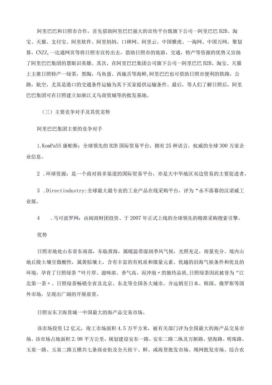 市场营销策划方案设计.docx_第3页