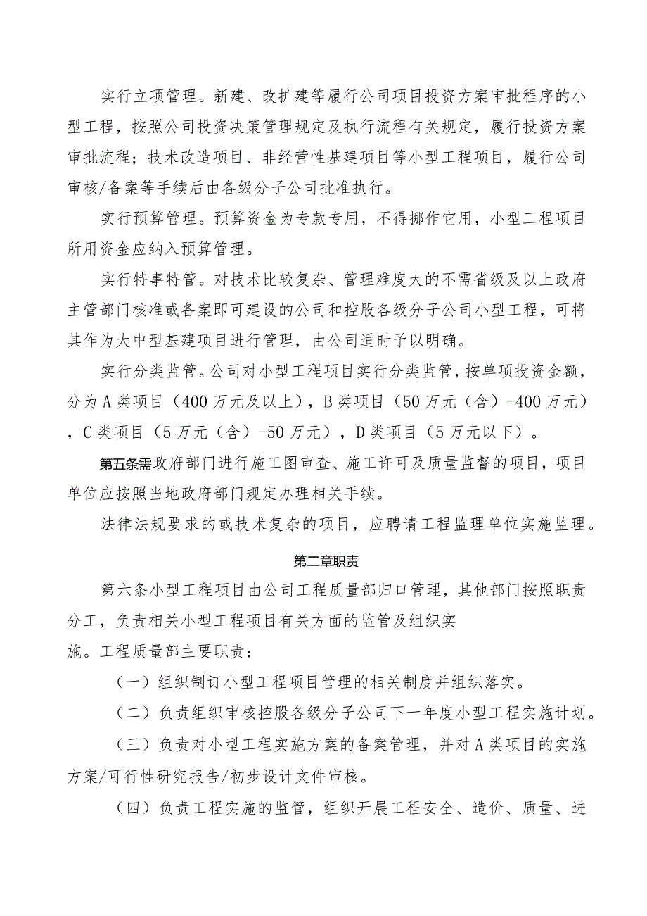 小型工程管理实施细则.docx_第2页