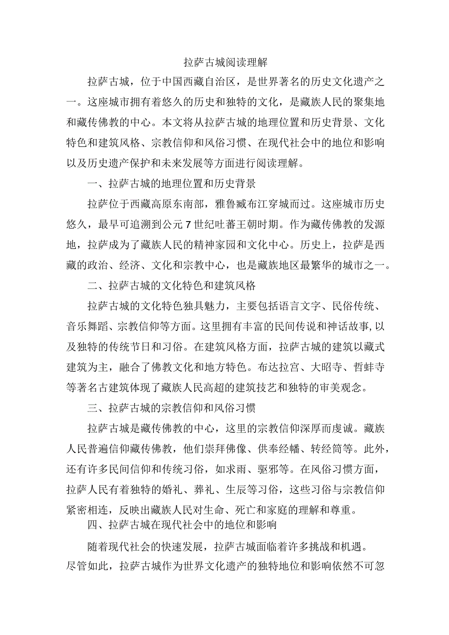 拉萨古城阅读理解.docx_第1页