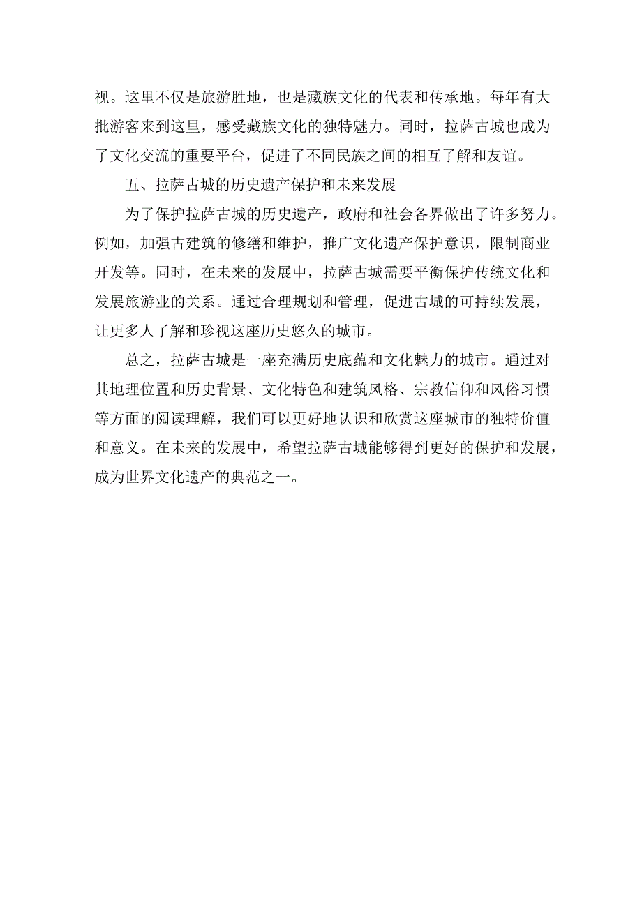 拉萨古城阅读理解.docx_第2页