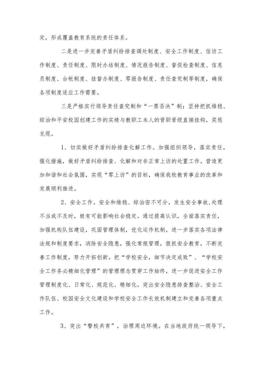 国家安全人民防线建设工作自查报告、第二批主题教育“四下基层”研讨发言3篇.docx_第2页