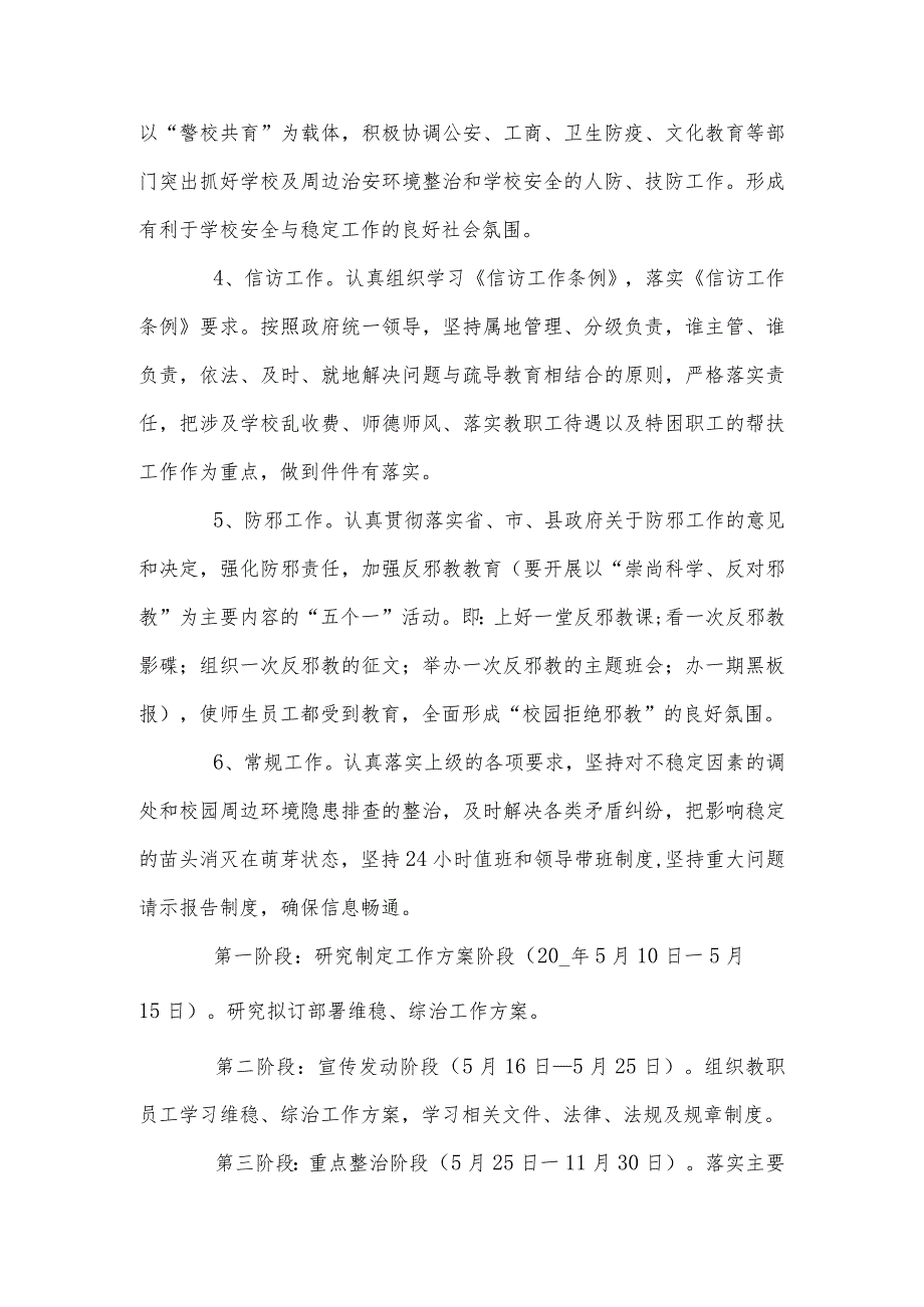 国家安全人民防线建设工作自查报告、第二批主题教育“四下基层”研讨发言3篇.docx_第3页