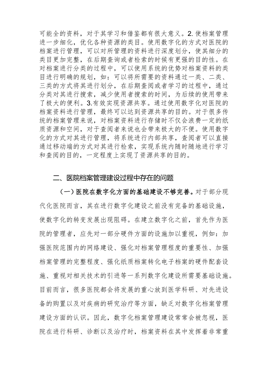 医院档案管理建设过程中存在的问题及对策建议思考.docx_第3页