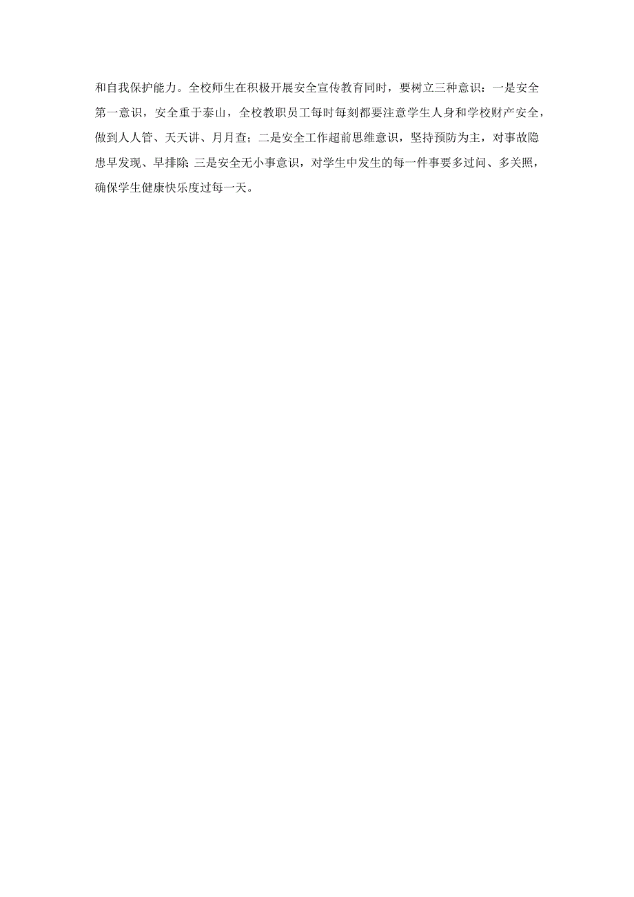 学校教育年度工作计划（2023-2024学年）.docx_第3页