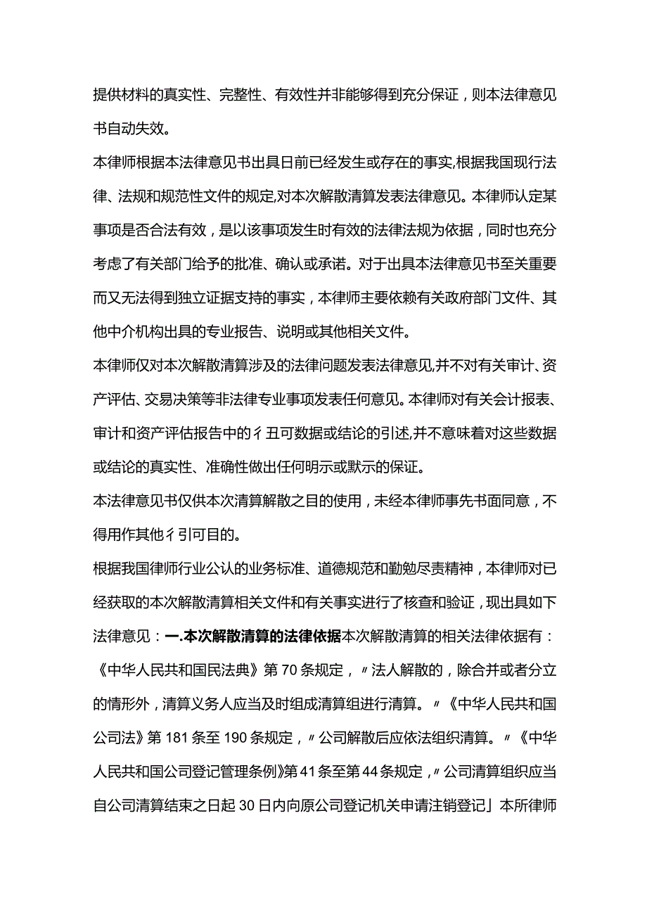 公司解散清算的法律意见书、债权处理法律意见书.docx_第2页