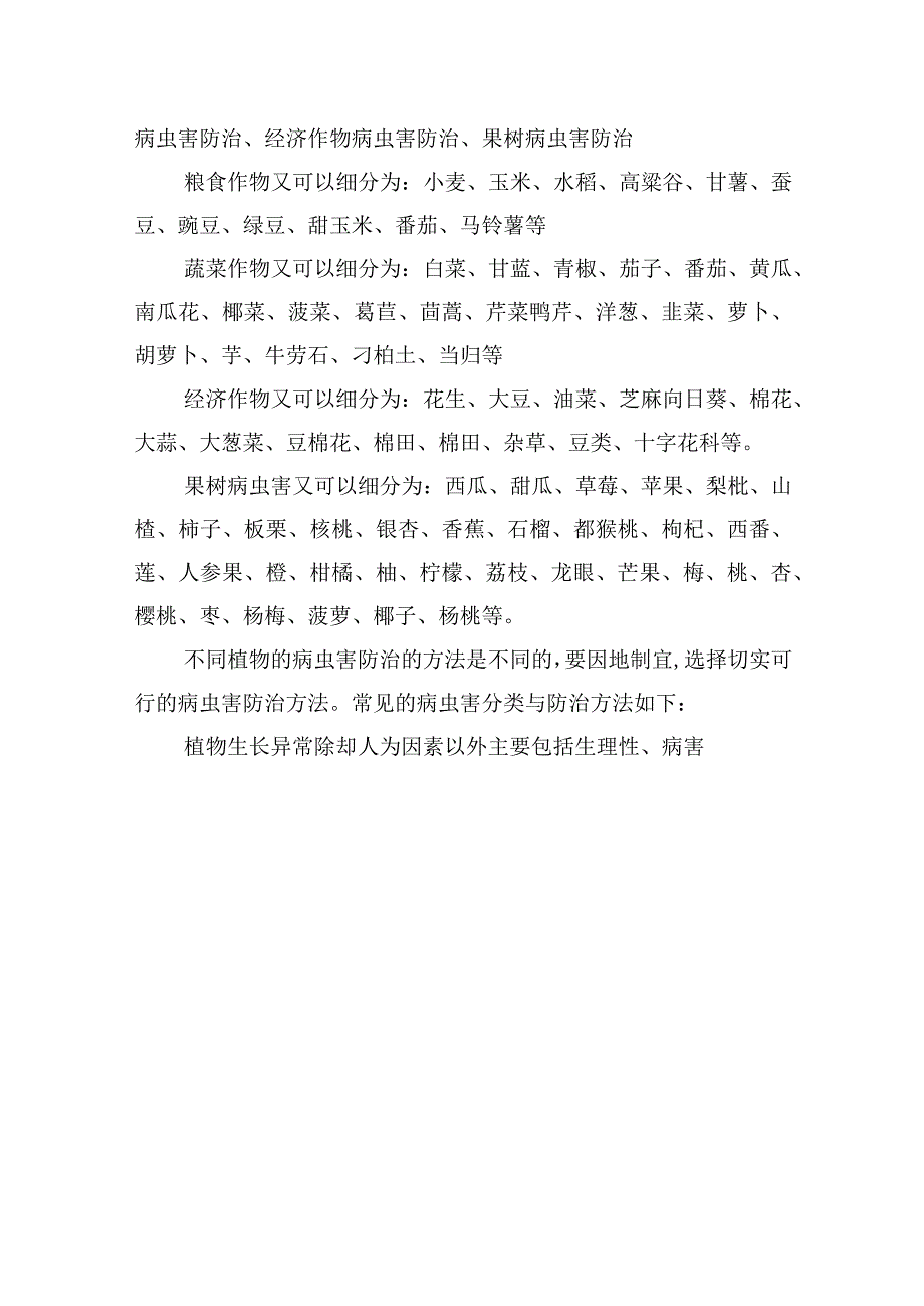 公园病虫害防治服务项目背景及需求分析.docx_第3页