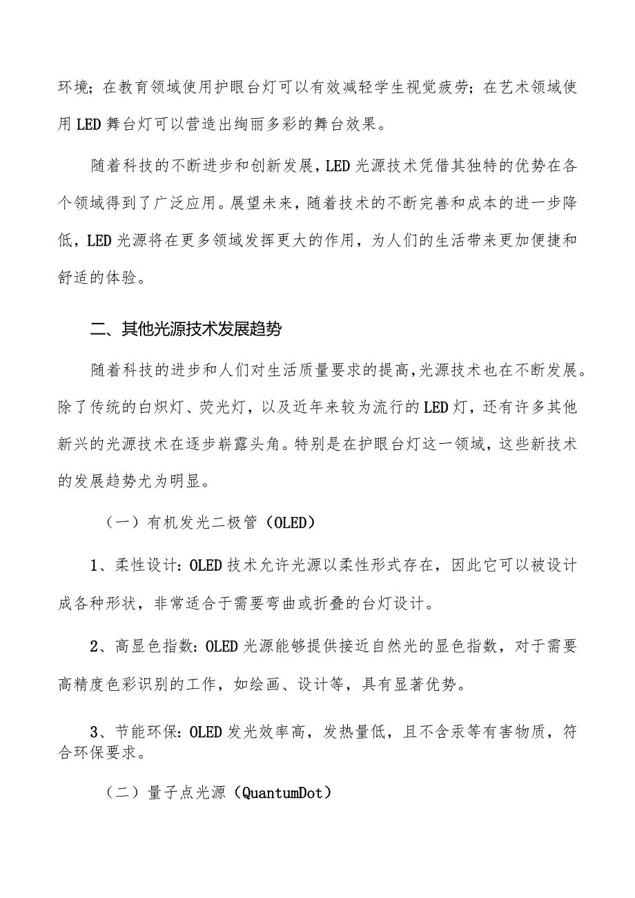 护眼台灯光源技术发展分析.docx_第3页