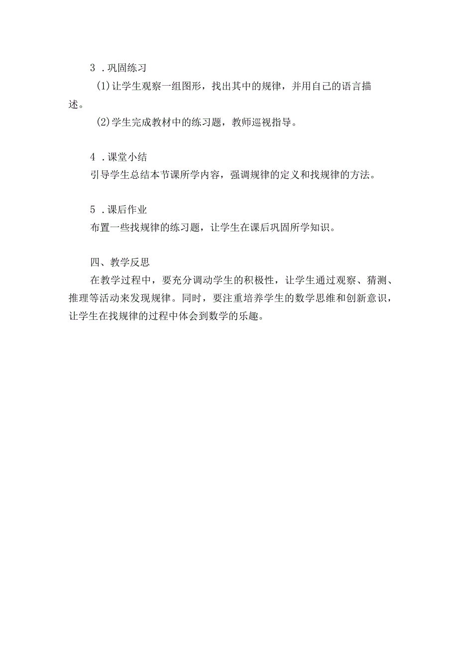 找规律教学设计.docx_第2页