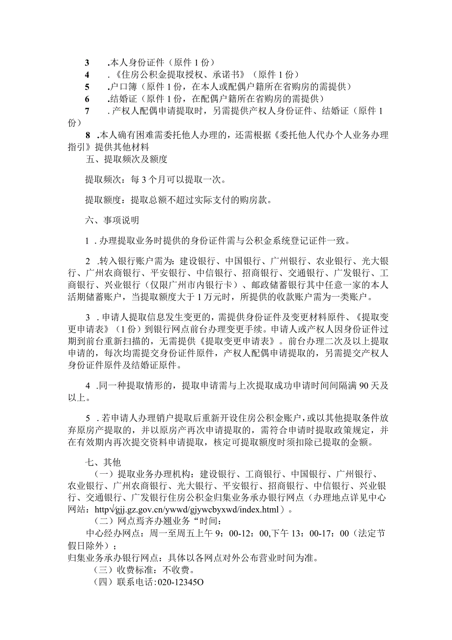 广州住房公积金2024版非按揭购买自住住房提取办理指南.docx_第2页