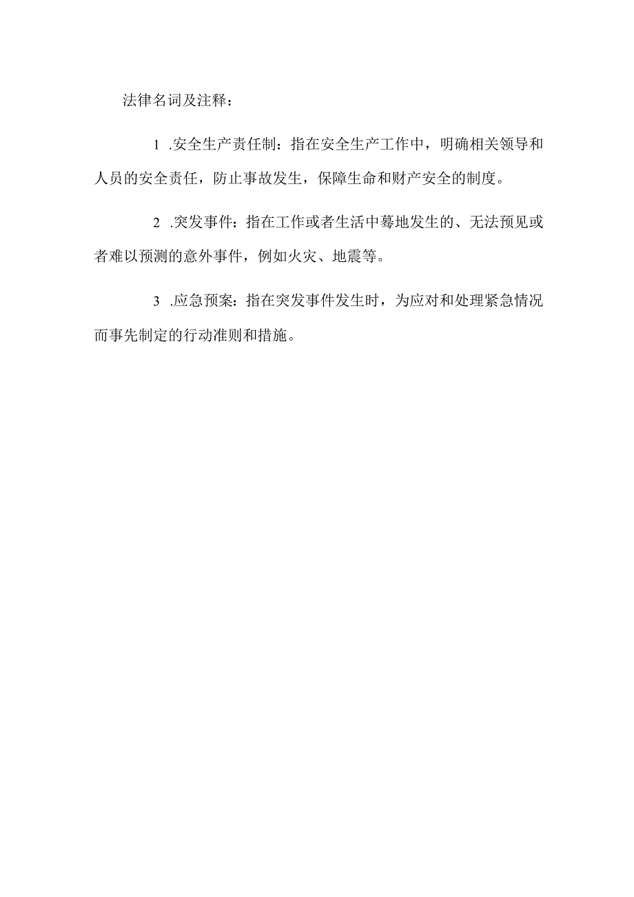 党政办公室安全生产责任制.docx_第3页